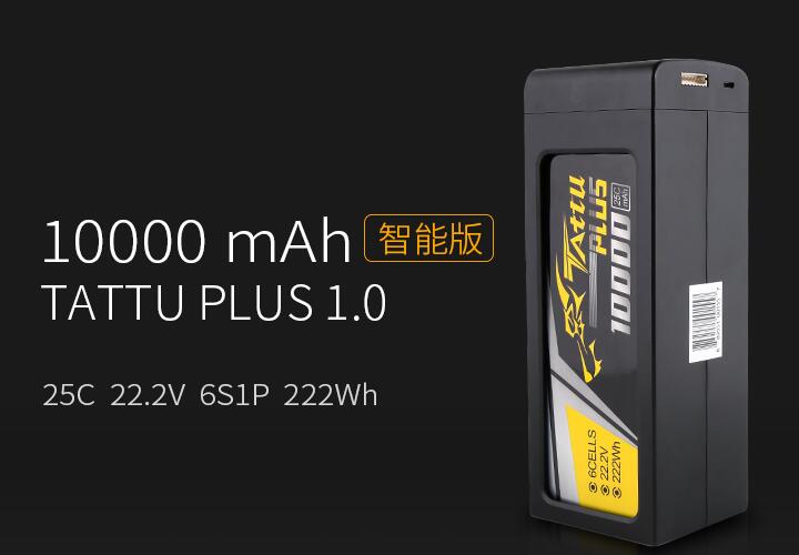 格氏 ACE Tattu Plus 10000mah 22.2V無人機(jī)智能大電池